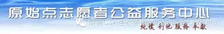 透明溯源CSA及PGS姜園發起股東及創業團隊