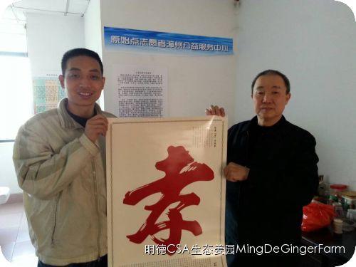 透明溯源CSA及PGS姜園發起股東及創業團隊
