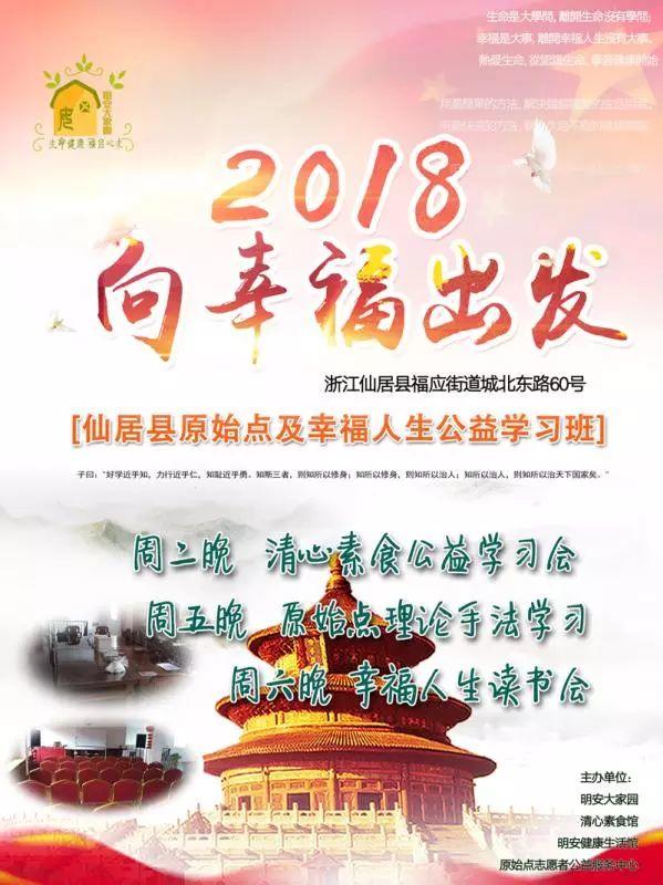 【浙江明安大家園·仙居明安暖心健康生活館·仙居清心素食館 公益學習班及義工招募通知】