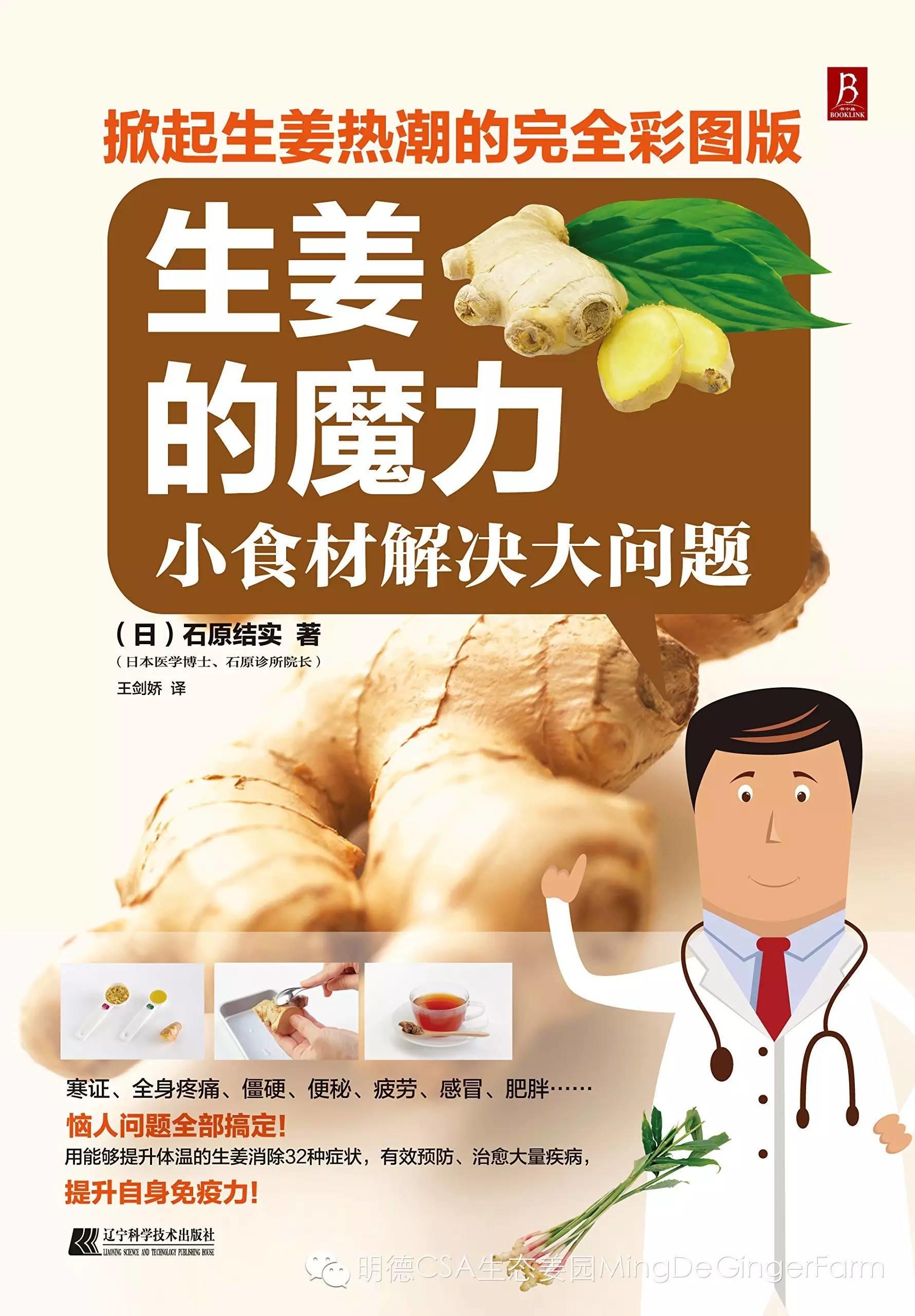 生姜養生法(2)我們的身體為什么會如此虛寒？ -自然醫學養生專家石原結實