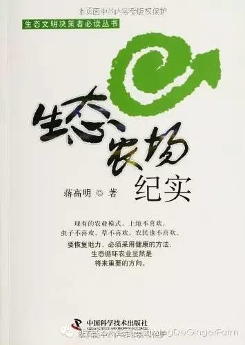 生態姜園CSA及PGS農業模式介紹