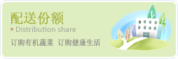 CSA會員鮮姜認購勞動份額&配送份額（1月份）