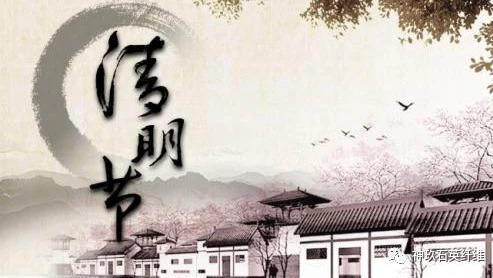 春風拂煦清明節,踏青祭祖念先人-七不姜 生姜養生網-明德CSA生態姜園&明安農業
