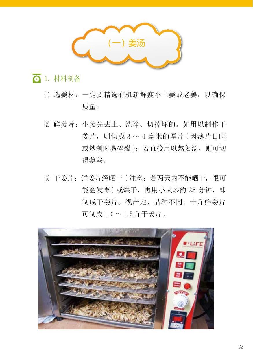 熬煮姜湯的二種方法