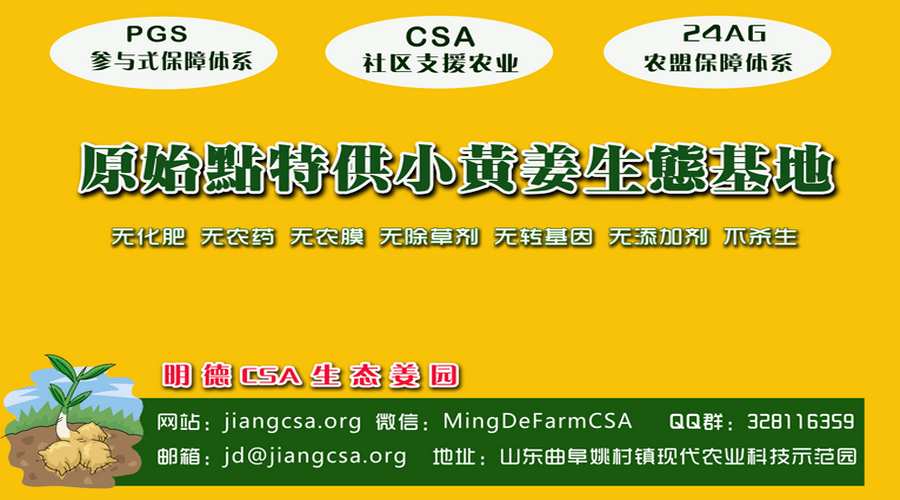 明德CSA生態姜園 招聘