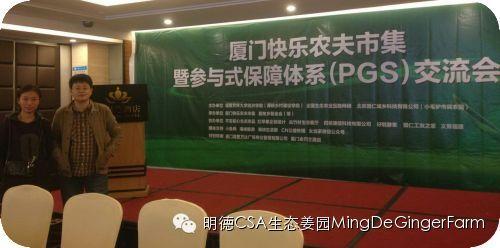 透明溯源CSA及PGS姜園發起股東及創業團隊