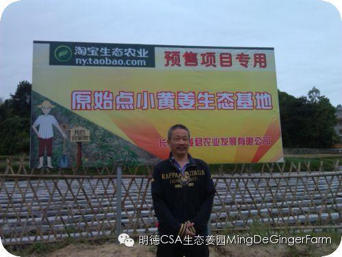 透明溯源CSA及PGS姜園發起股東及創業團隊