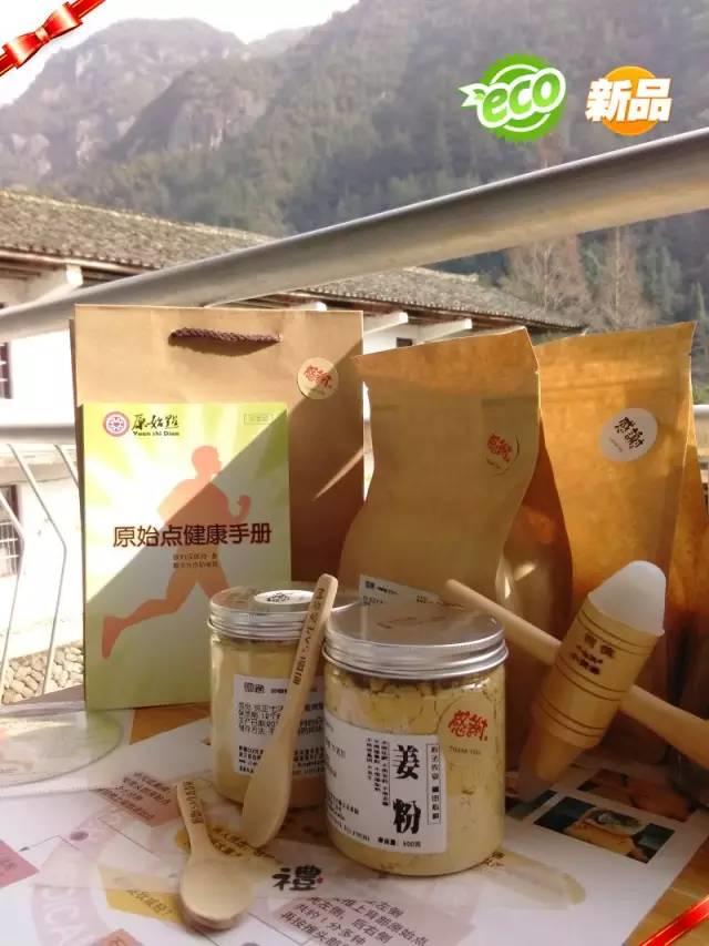 原始點醫療保健中 姜的應用2018.8 V13