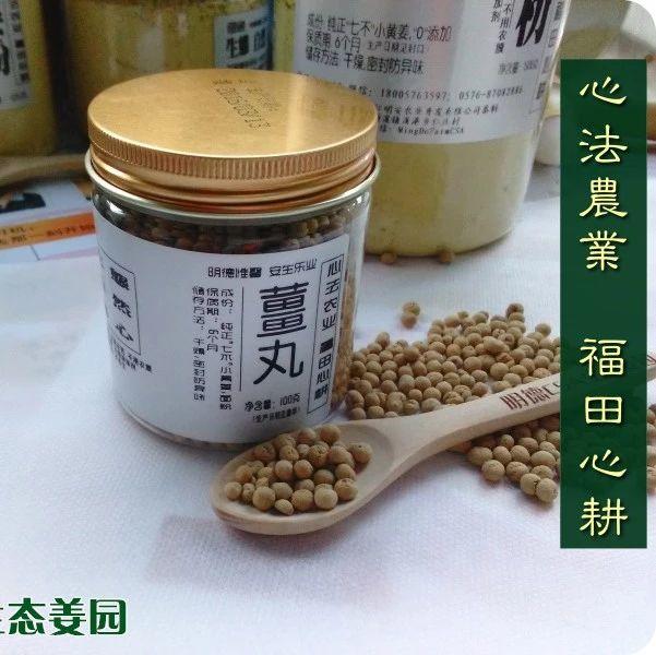 團購姜丸 純正“七不”小黃姜姜丸原始點保健食用內熱源 100克加送25克 特級恭制-七不姜 生姜養生網-明德CSA生態姜園&明安農業