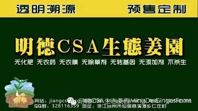 心法農業 福田心耕 明安祈禱文-七不姜 生姜養生網-明德CSA生態姜園&明安農業