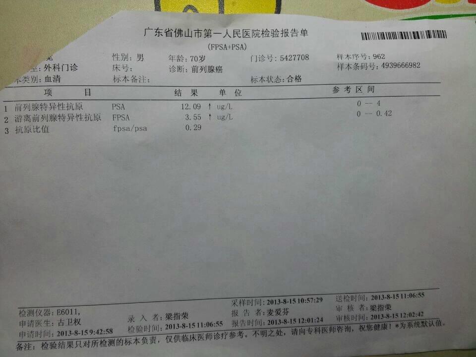 用原始點理療前列腺癌晚期一年身體恢復到正常狀態