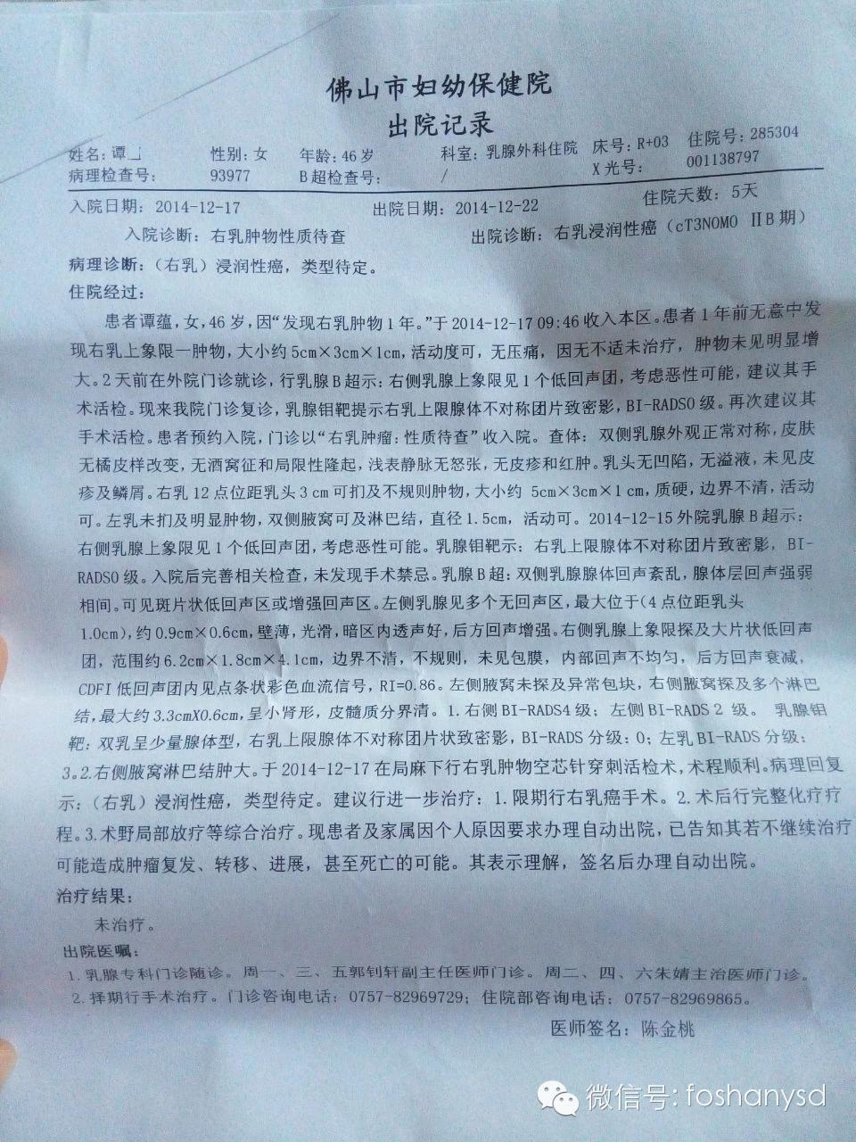 原始點調理乳腺癌三個月基本康復