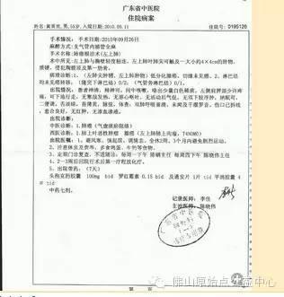 原始點使肺癌晚期康復到九成！