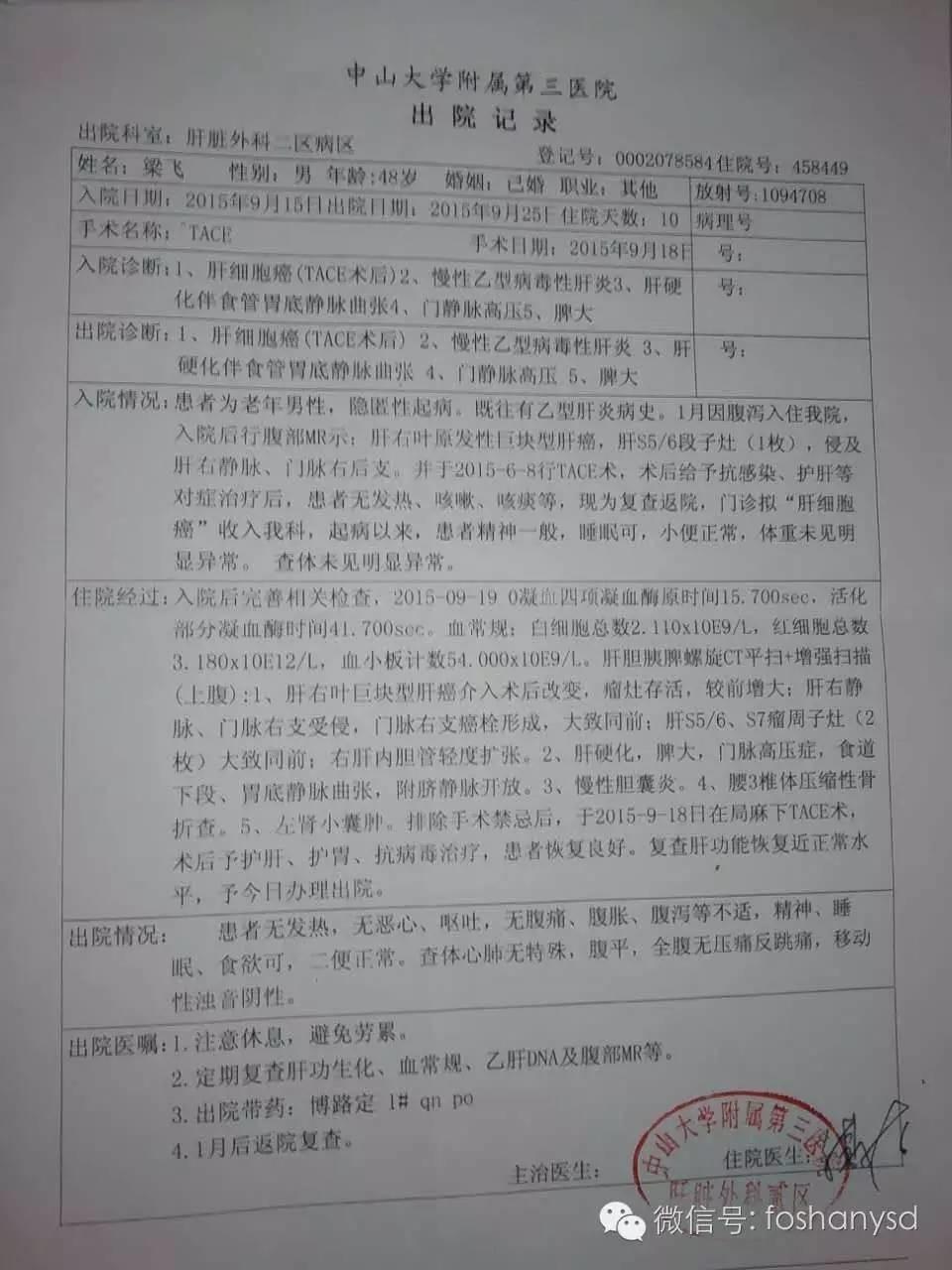 原始點調理重度肝癌，兩個月恢復健康
