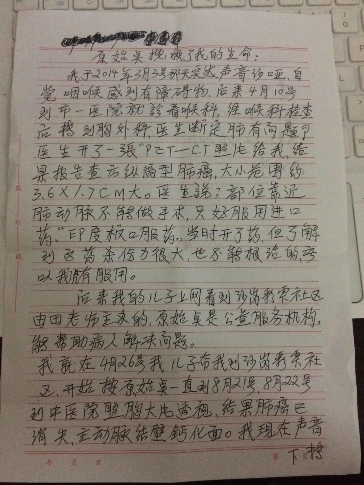 原始點挽救了我的生命-----肺癌康復案例