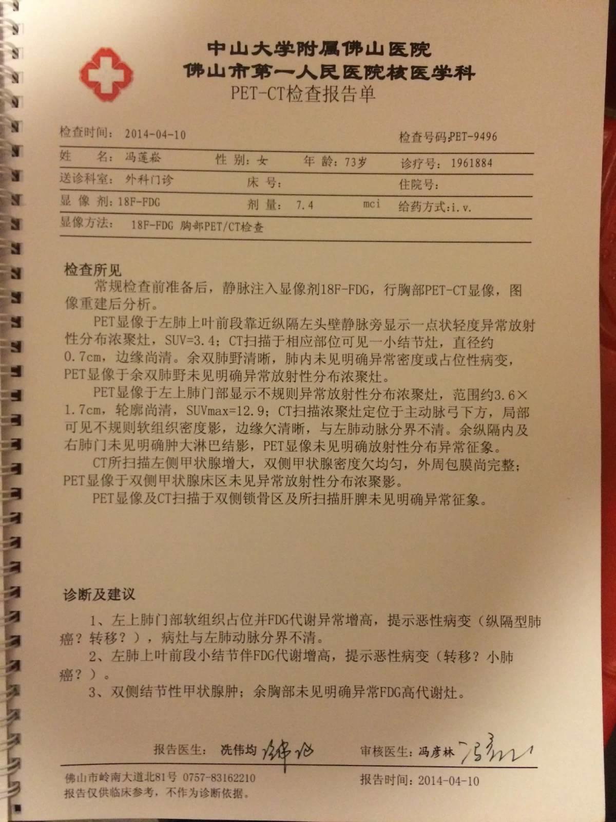 原始點挽救了我的生命-----肺癌康復案例