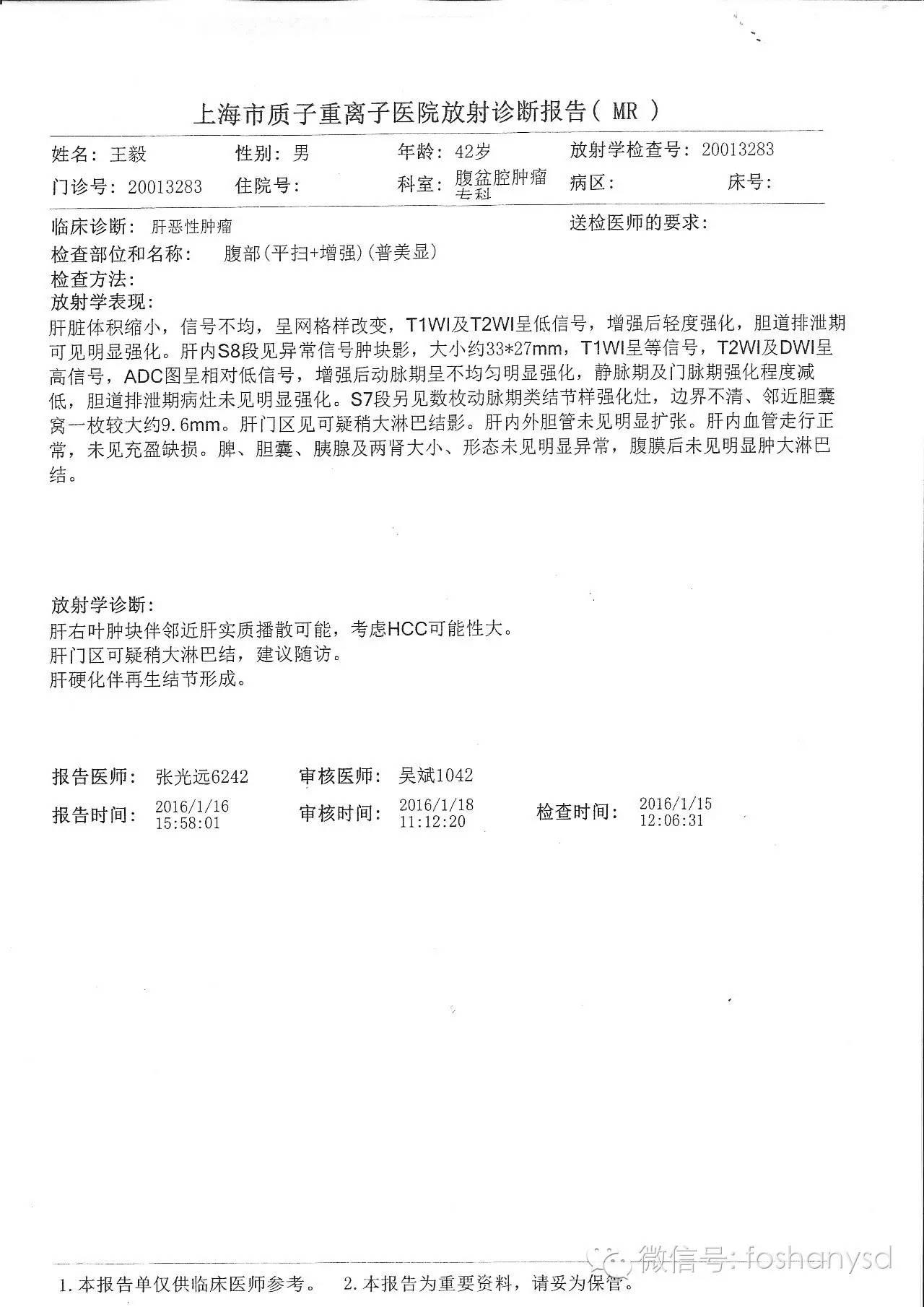肝惡性腫瘤用原始點調理，兩個月恢復如初