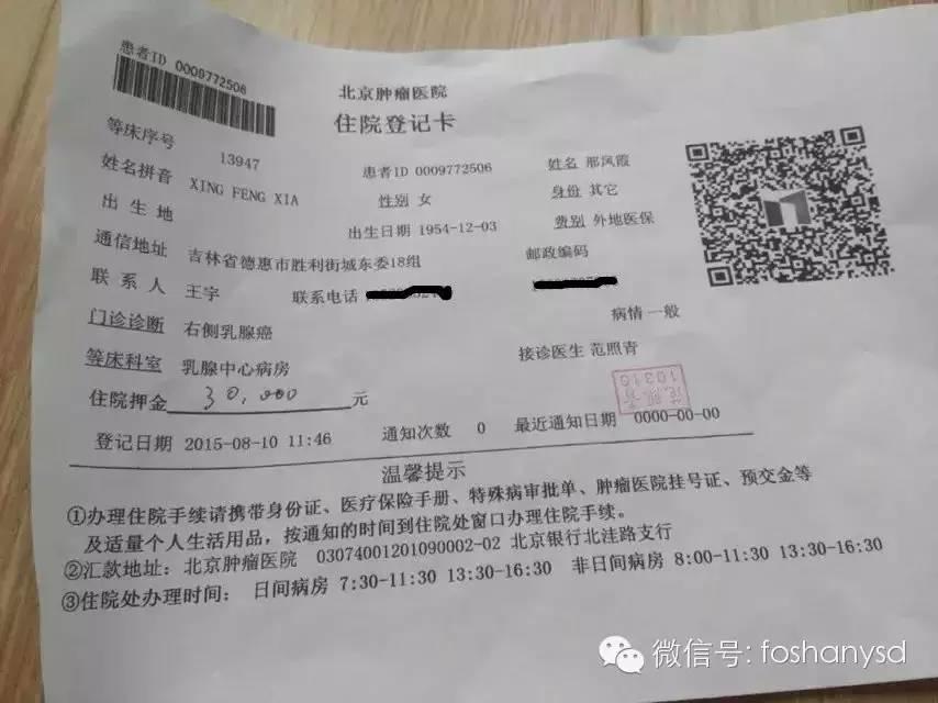 原始點理療乳腺癌康復案例分享