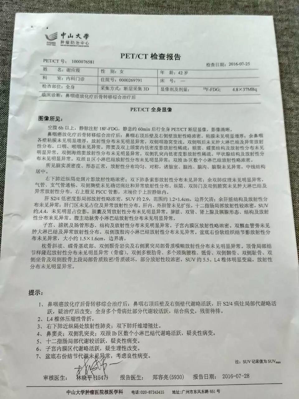 原始點調理鼻咽癌放化療后遺癥：從黑暗走向光明