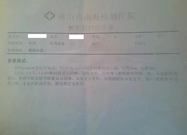 七年的腰椎間盤突出 用原始點不到一年 好了