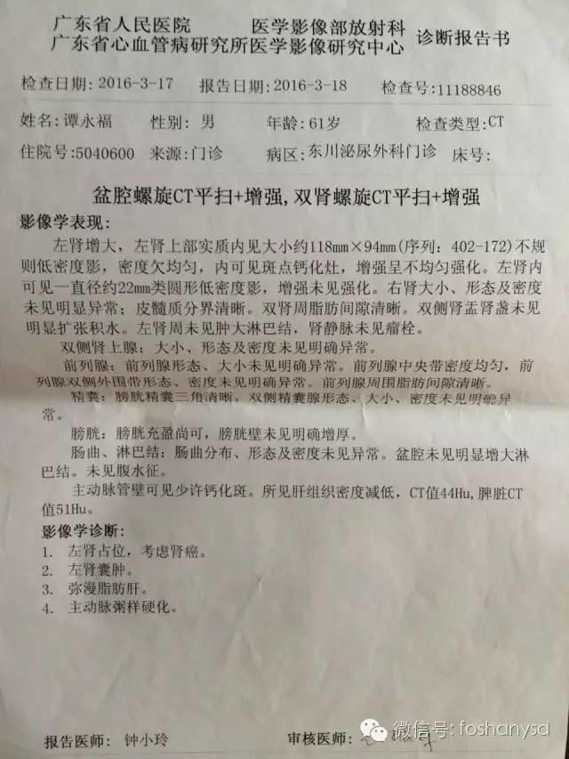 樂觀積極的心態成就自己的健康，原始點調理腎癌中期，三個月恢復健康