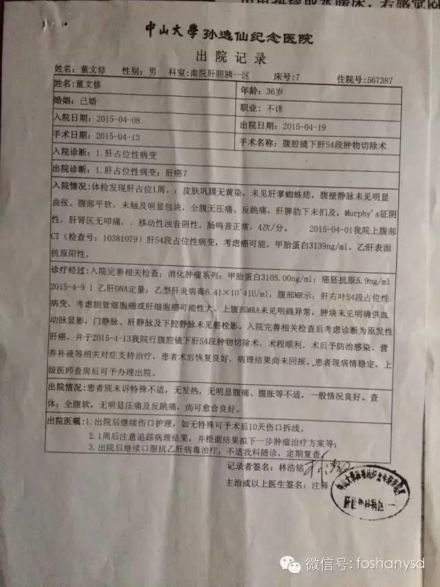 原始點代替肝癌術后放化療平穩康復