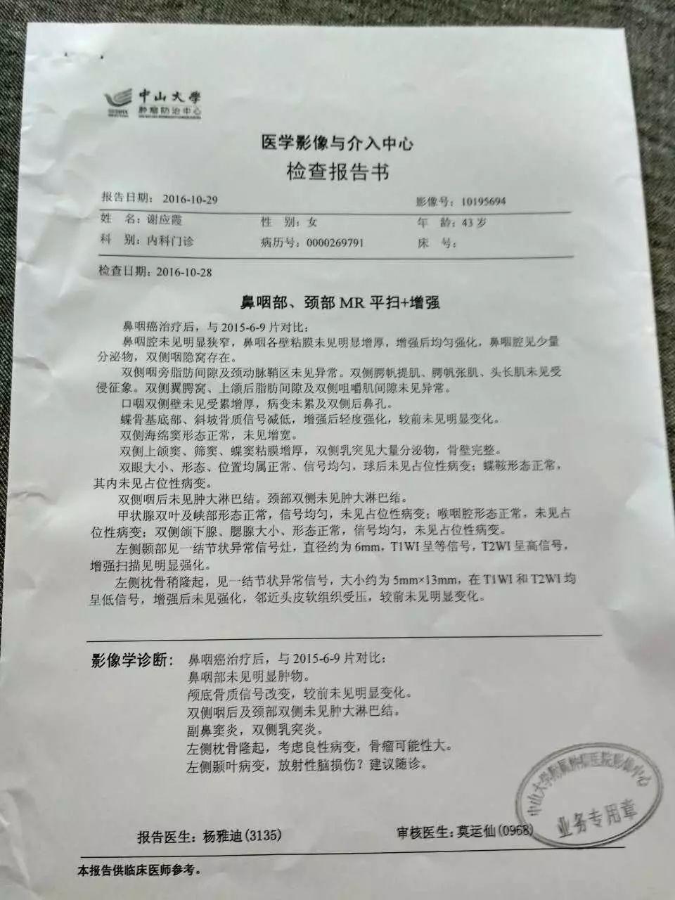 原始點調理鼻咽癌放化療后遺癥：從黑暗走向光明