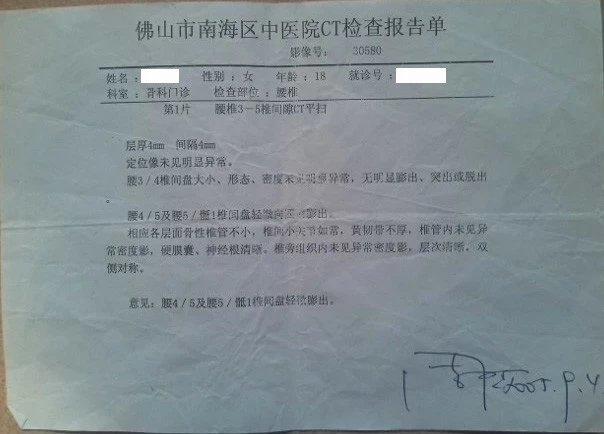 七年的腰椎間盤突出 用原始點不到一年 好了