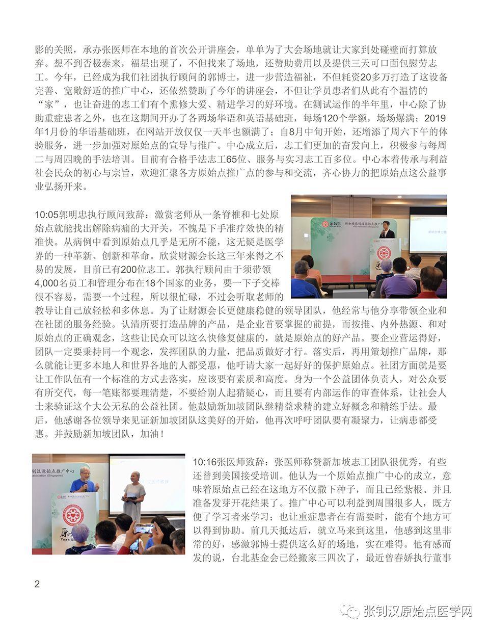 [活動紀實] 新加坡張釗漢原始點推廣中心開幕花絮（文字更新版）