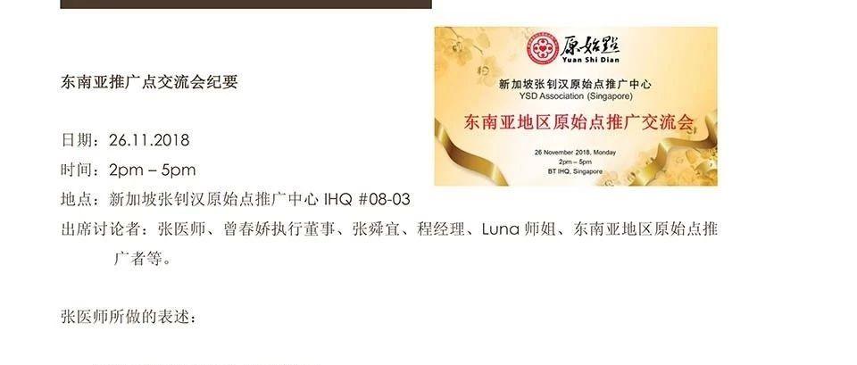 [活動紀實] 東南亞推廣點交流會紀要 文字版-七不姜 生姜養生網-明德CSA生態姜園&明安農業