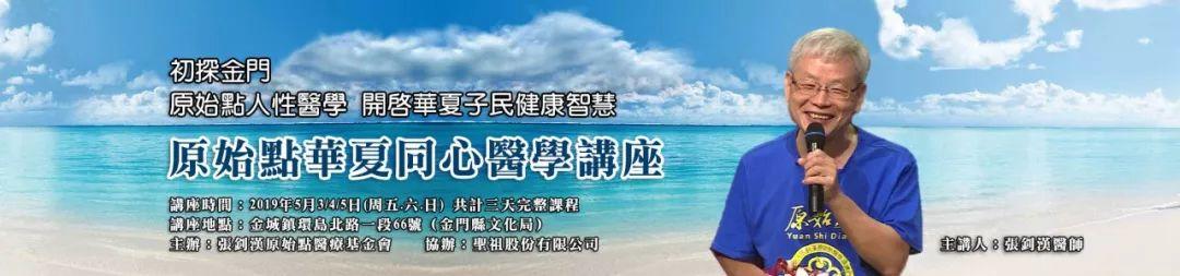 原始點華夏同心醫學講座報名通知