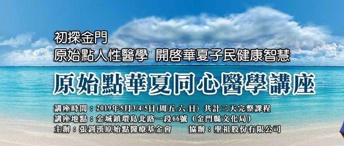 原始點華夏同心醫學講座報名通知-七不姜 生姜養生網-明德CSA生態姜園&明安農業