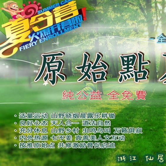 浙江仙居原始點夏令營-七不姜 生姜養生網-明德CSA生態姜園&明安農業