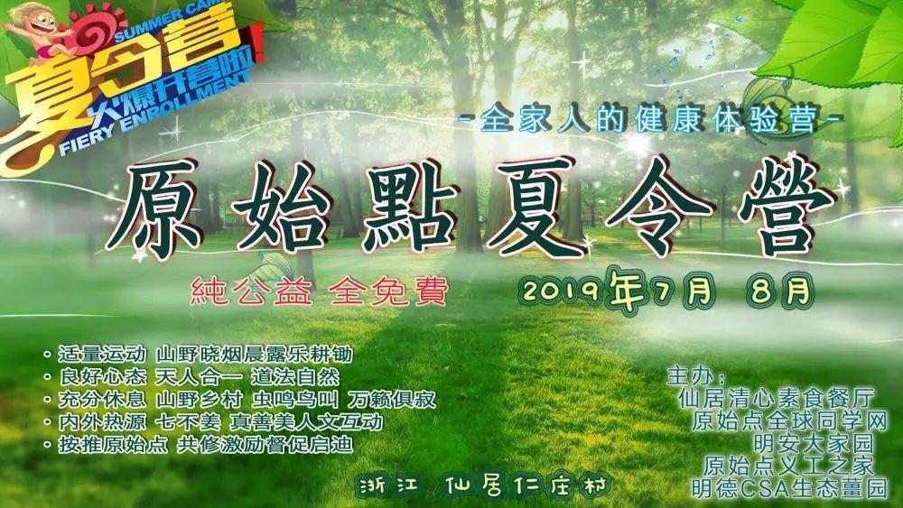 浙江仙居原始點夏令營