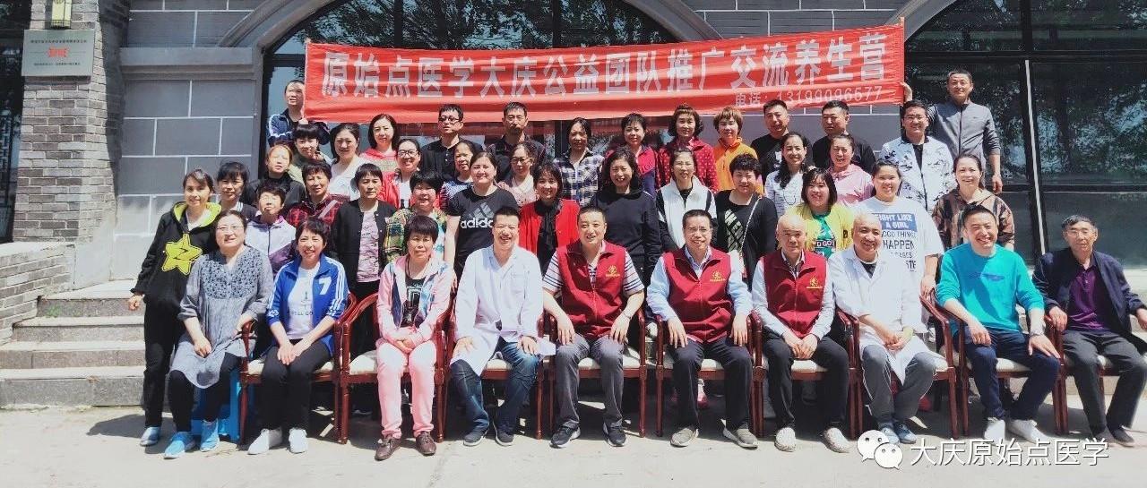 2019年5月大慶原始點醫學公益團隊培訓圓滿結束-七不姜 生姜養生網-明德CSA生態姜園&明安農業