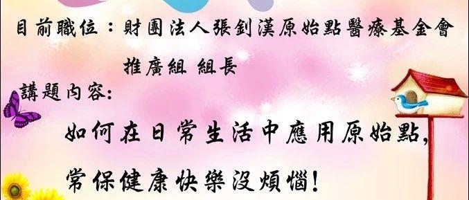 臺灣華嚴推廣中心原始點專題講座-七不姜 生姜養生網-明德CSA生態姜園&明安農業