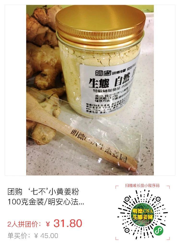 國慶兩個姜粉的便攜小罐裝的促銷活動,敬請留意關注,謝謝!-七不姜 生姜養生網-明德CSA生態姜園&明安農業