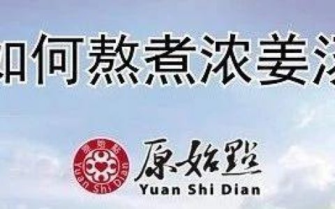 原始點如何制作干姜片及熬煮濃姜湯(15版)小黃姜 2020.1-七不姜 生姜養生網-明德CSA生態姜園&明安農業