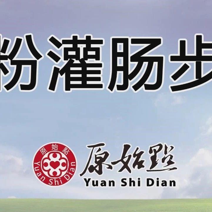 姜粉灌腸步驟（2019年9月更新版）-七不姜 生姜養生網-明德CSA生態姜園&明安農業
