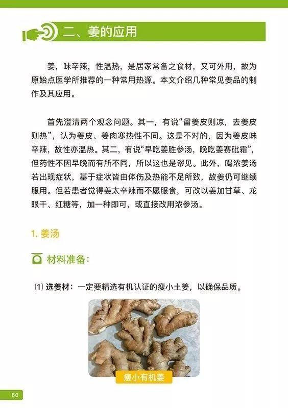 “二月二，龍抬頭”，生薑養生 去寒除濕;吃姜助陽氣升發！姜品第3件半價！限時限量！