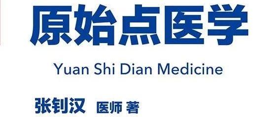 張醫師關于病毒的最新論述-七不姜 生姜養生網-明德CSA生態姜園&明安農業