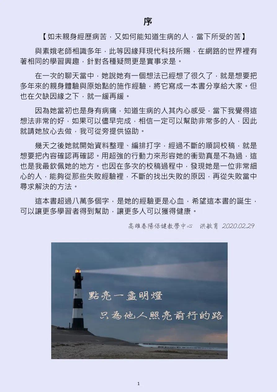 特別推薦一：臺灣原始點志工分享重病以原始點調理 之實務經驗分享