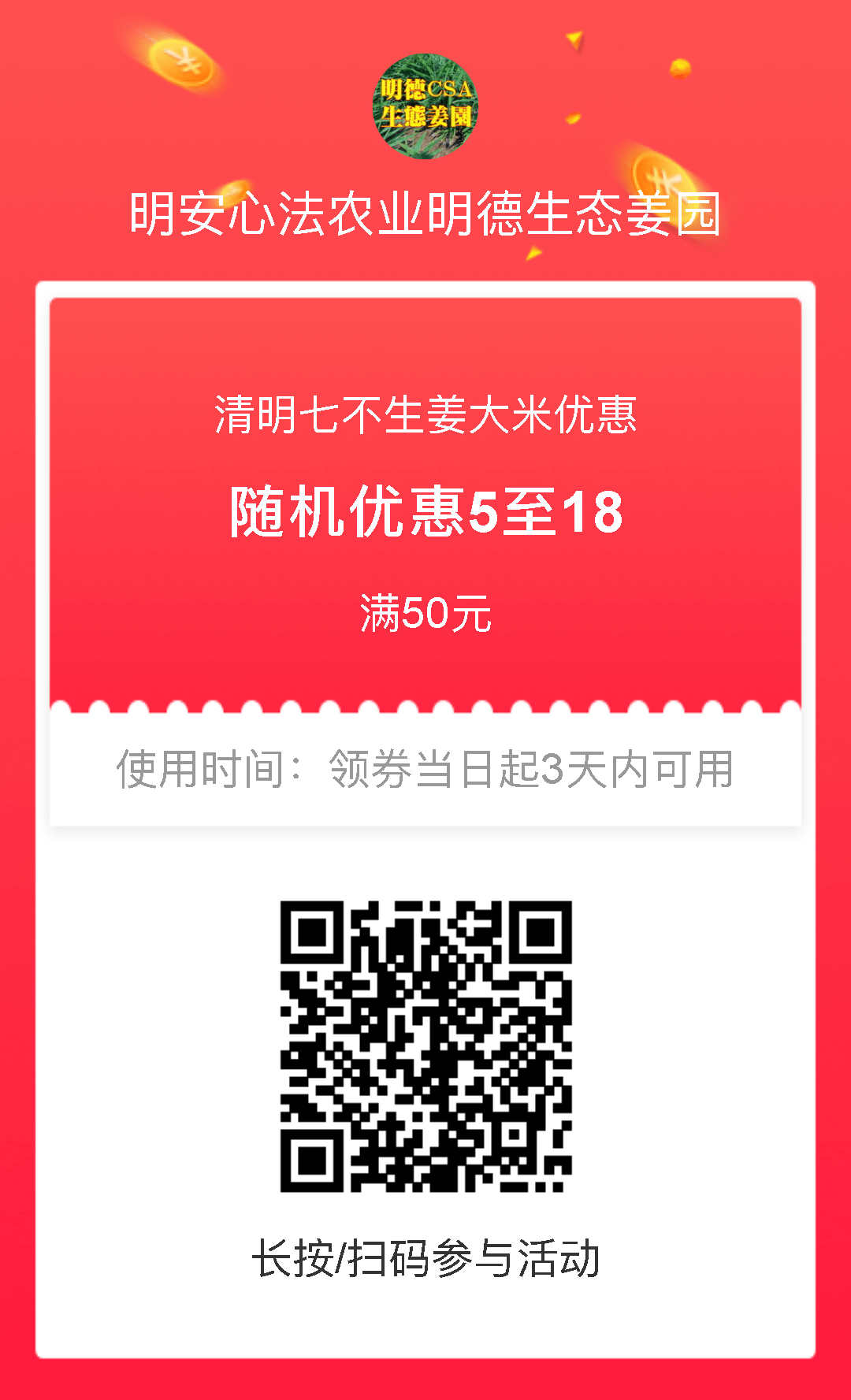 七不姜網店特惠劵-七不姜 生姜養生網-明德CSA生態姜園&明安農業