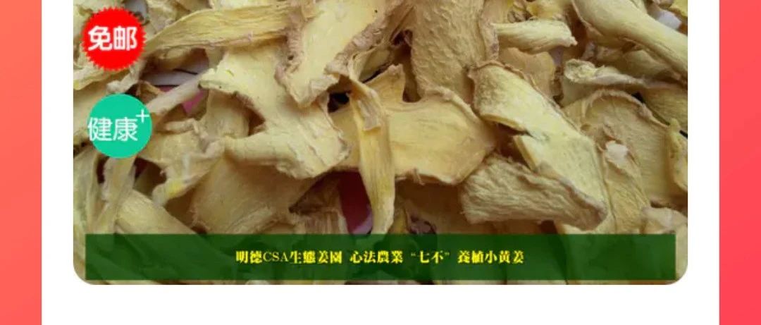 2020春夏特惠補貼購姜劵一批-社會各界“千店萬鋪連一家”，全民促消費活動。-七不姜 生姜養生網-明德CSA生態姜園&明安農業