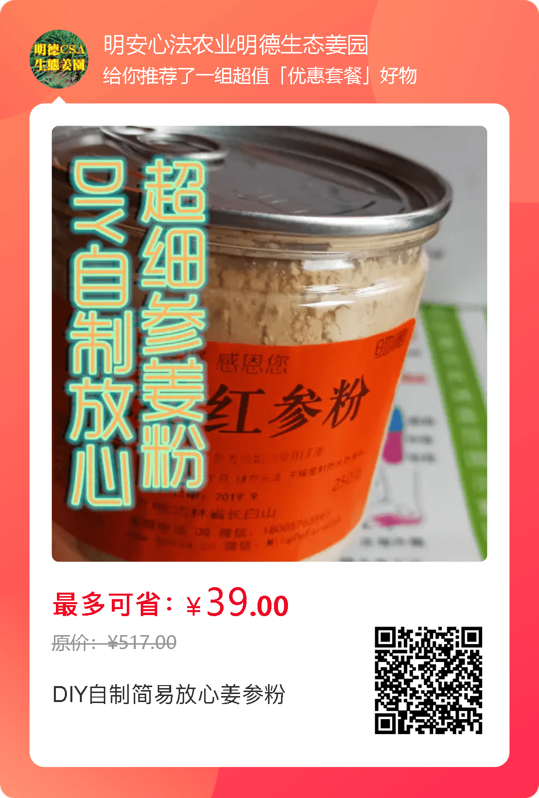今天教你DIY自制參姜粉-打破參姜粉，姜參粉的神話…