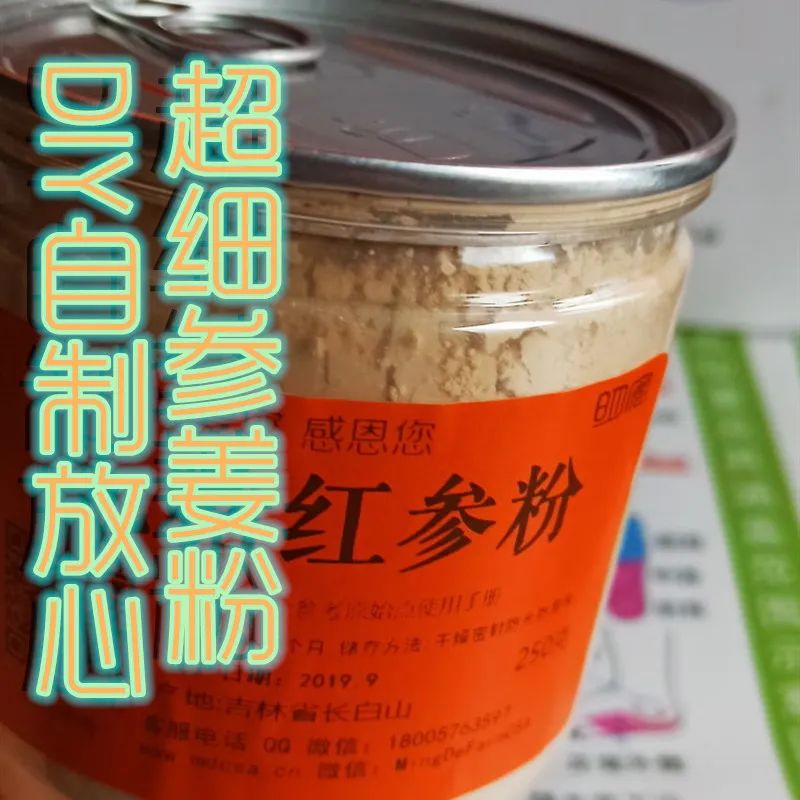 今天教你DIY自制參姜粉-打破參姜粉，姜參粉的神話…