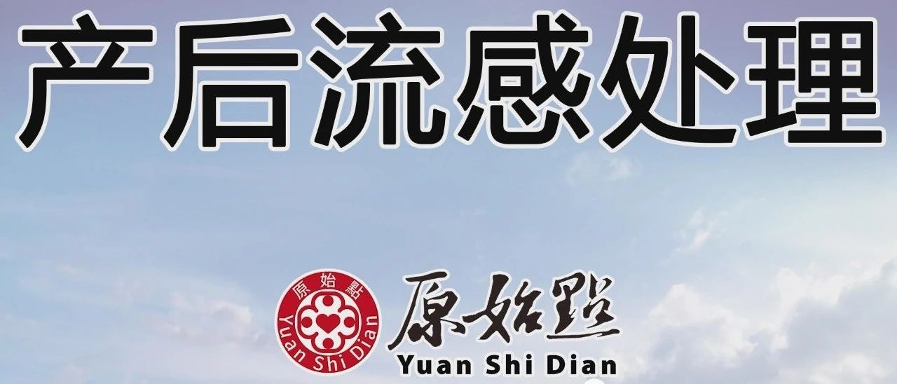 產后流感處理(美國南灣)-七不姜 生姜養生網-明德CSA生態姜園&明安農業
