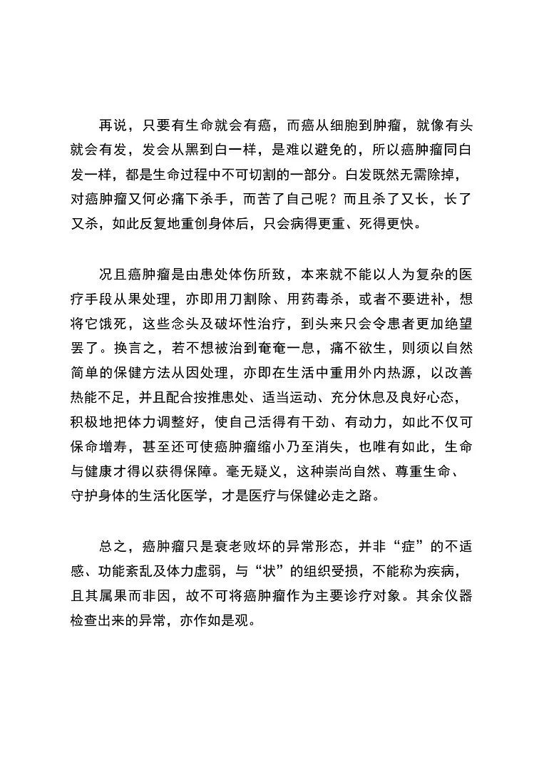 原始點廣東省佛山市及廈門肺癌案例集 原始點廣東省佛山市及廈門肺癌案例集