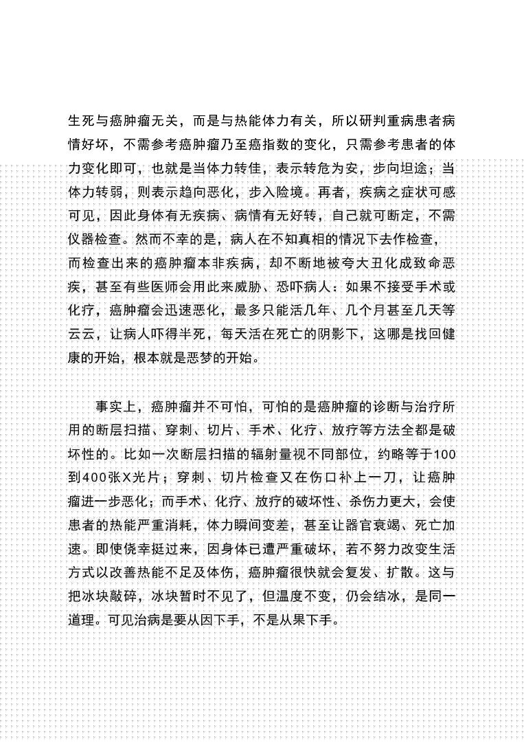 原始點廣東省佛山市及廈門肺癌案例集 原始點廣東省佛山市及廈門肺癌案例集