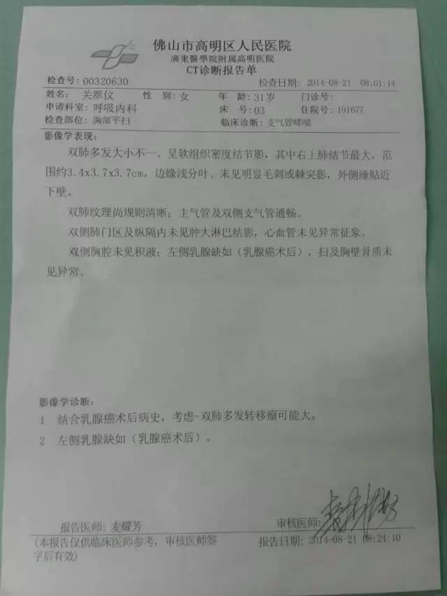 原始點廣東省佛山市及廈門肺癌案例集 原始點廣東省佛山市及廈門肺癌案例集